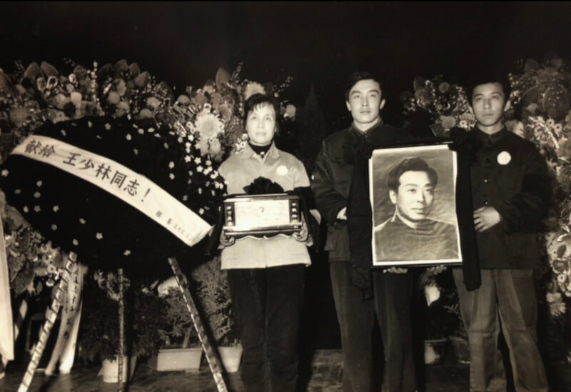 文革結束後，王力雄父親王少林獲得平反。1978年，王少林生前擔任副廠長的長春第一汽車製造廠為他開追悼會。此時，王力雄手捧父親遺像，母親則捧著骨灰盒。（照片取自王力雄在youtube的頻道「絕地今書」）