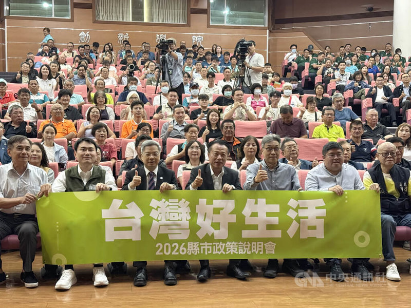 民進黨「台灣好生活」2026縣市政策說明會17日在嘉義縣舉行，由農業部長陳駿季（前右3）、經濟部長龔明鑫（前左3）等人接力向民眾報告中央政府對嘉義建設的堅定支持與實質照顧。 中央社記者姜宜菁攝　115年5月17日