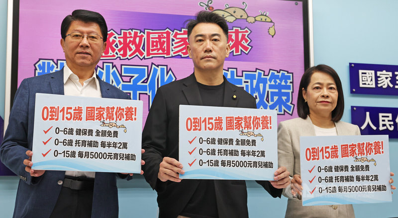 面對少子化趨勢，國民黨立法院黨團書記長林沛祥（中）、首席副書記長許宇甄（右）與立委謝龍介（左）18日舉行記者會，提出3項應對政策，包括0到6歲健保費全額免費、0到6歲托育補助每半年2萬元、0到15歲每月5000元育兒補助，3項政策預算規模大約一年2416億元。中央社記者趙世勳攝　115年5月18日