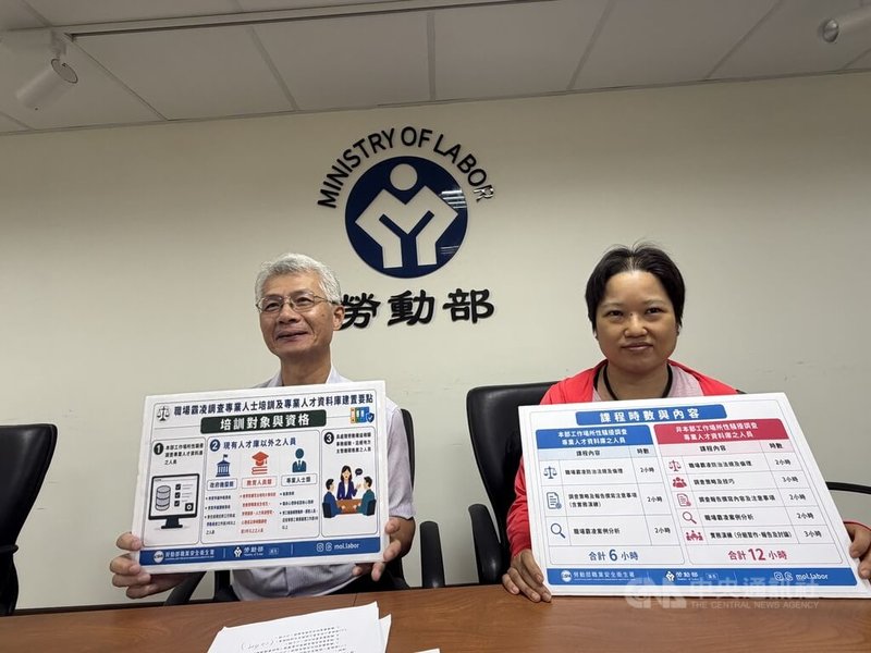 防治職場霸凌,勞動部啟動職場霸凌調查培訓及建置人才庫,勞動部職業安全衛生署職業衛生健康組長張國明(左)19日說,6月起將在全國辦理20場次培訓,目標至少培訓1000名跨領域專家。中央社記者吳欣紜攝 115年5月19日
