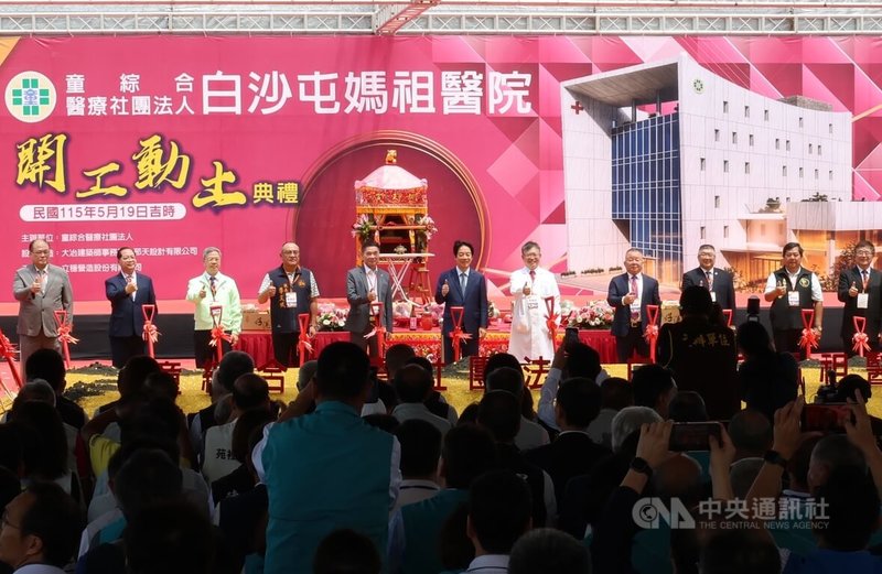 童綜合醫療社團法人在苗栗通霄白沙屯拱天宮附近申設「白沙屯媽祖醫院」19日動土，總統賴清德（左6）親臨主持，白沙屯拱天宮媽祖也搭乘「粉紅超跑」鑾轎到場鑑壇觀禮，為工程祈福。中央社記者管瑞平攝　115年5月19日
