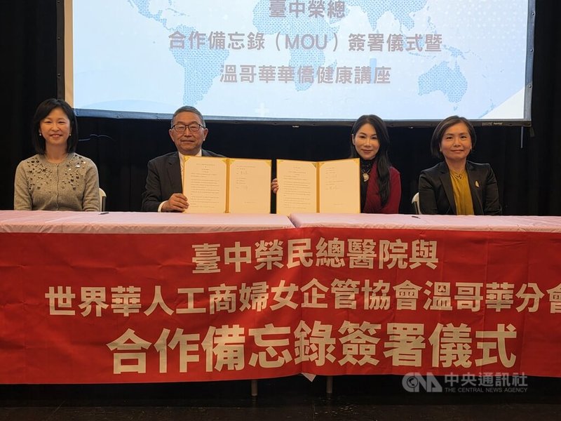 在駐溫哥華辦事處官員見證下，台中榮總醫療團隊由副院長周元華（左2），與世華工商婦女企管協會溫哥華分會會長曹文瓊（右2）簽署備忘錄，為僑胞健康照護提供更完整服務。中央社記者程愛芬溫哥華攝　115年5月20日