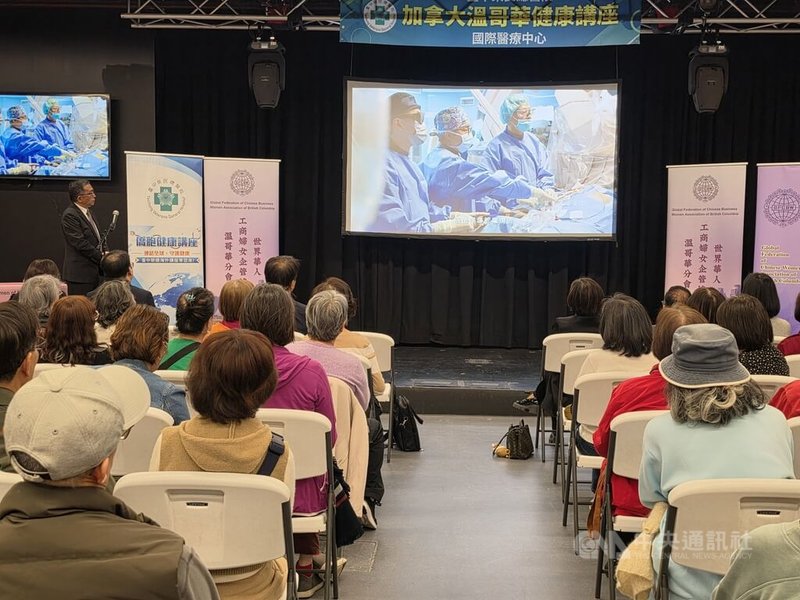 台中榮總團隊在多倫多和溫哥華舉行健康講座，說明質子治療、遠距醫療、健檢服務、個人保健等醫療資訊，每場都有數百人參與，座無虛席。中央社記者程愛芬溫哥華攝　115年5月20日