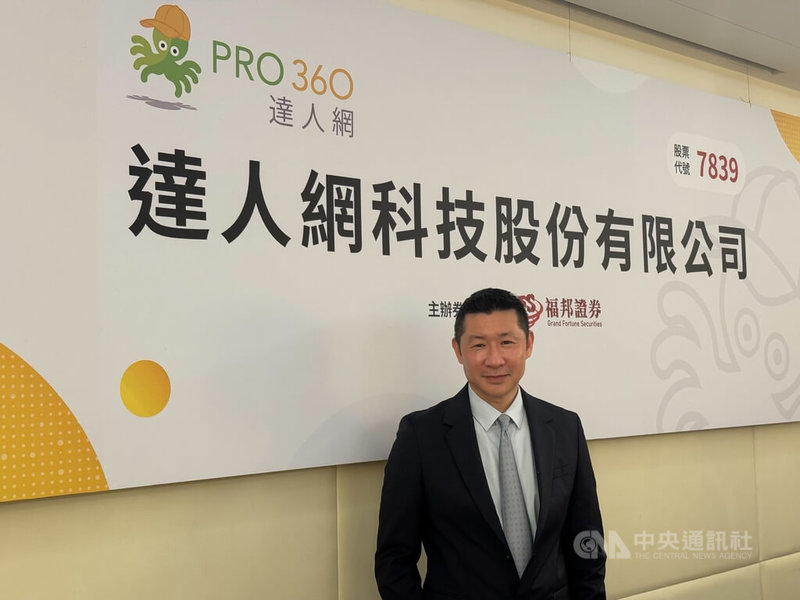 以經營「PRO360」生活服務媒合平台的達人網預計6月中掛牌上櫃，董事長李倫家（圖）20日出席媒體交流會談展望。中央社記者何秀玲攝　115年5月20日