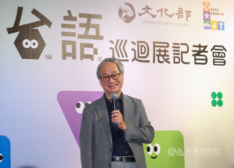 培育台語家庭計畫「拚台語 Piànn Tâi-gí」巡迴展記者會21日在台北松山文創園區舉行,文化部長李遠(圖)出席表示,他認為台語是很優美的語言,並以自身學習台語的經驗分享,強調語言學習就是要勇於表達、使用。中央社記者王騰毅攝 115年5月21日