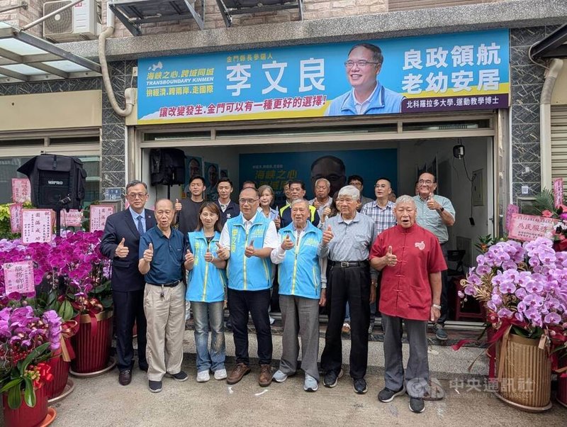 金門縣副縣長李文良（前排中）22日宣布投入年底縣長選舉，下午舉行鄉親服務處成立茶會和與會者合影。中央社記者吳玟嶸攝　115年5月22日