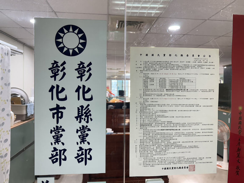 中國國民黨彰化縣黨部22日啟動彰化鄉鎮市長選舉首梯次提名登記程序，包括彰化市等9鄉鎮市；爭取連任的和美鎮長林庚壬及社頭鄉長蕭浚二採直接徵召。（國民黨彰化縣黨部提供）中央社記者鄭維真傳真 115年5月22日