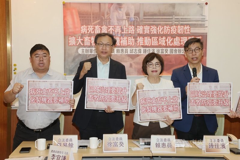 民進黨立委賴惠員（右2）、蔡易餘（左1）、鍾佳濱（右1）、徐富癸（左2）22日在立法院召開記者會，要求正視病死畜禽處理與跨區運輸風險，呼籲政府擴大補助畜牧化製機，建立區域化處理體系強化防疫韌性。中央社記者郭日曉攝 115年5月22日