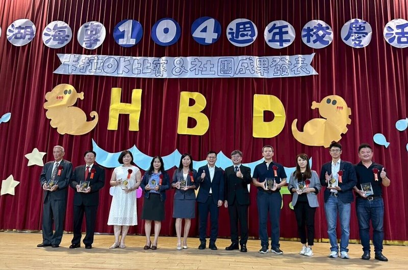 國立澎湖高級海事水產職業學校104週年校慶系列活動22日展開,除舉辦校慶典禮與卡拉OK歌唱大賽,也同步表揚資深教職員、傑出校友與全國技藝競賽績優學生。(澎湖海事水產職業學校提供) 中央社 115年5月22日