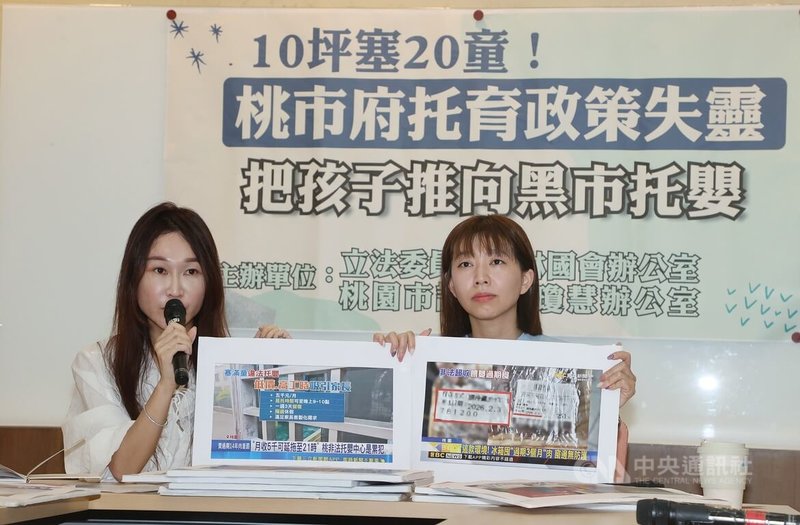 桃園市爆出非法托嬰場所，民進黨立委張雅琳（右）、市議員黃瓊慧（左）22日舉行記者會表示，業者3月遭開罰後搬家重操舊業，桃市府竟毫不知情，放任違法業者繼續收托，嚴重失職。中央社記者郭日曉攝　115年5月22日