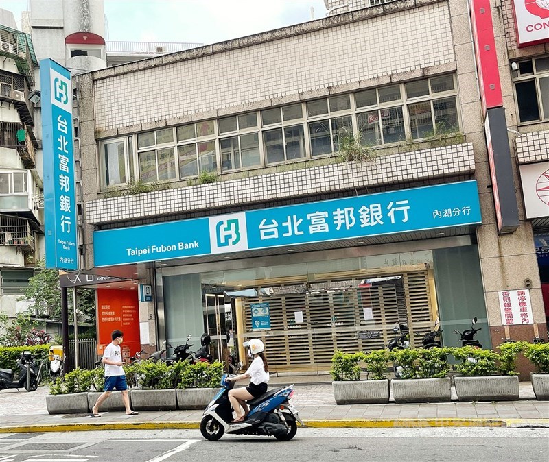 圖為位於內湖的台北富邦銀行分行外觀。（中央社檔案照片）