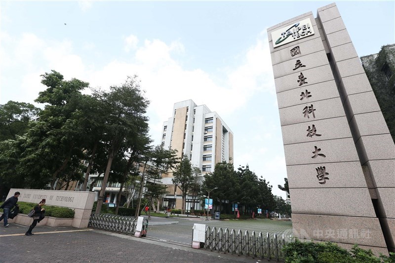 圖為國立台北科技大學。（中央社檔案照片）