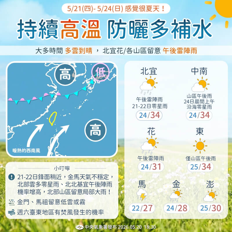 (圖取自facebook.com/cwa.weather)