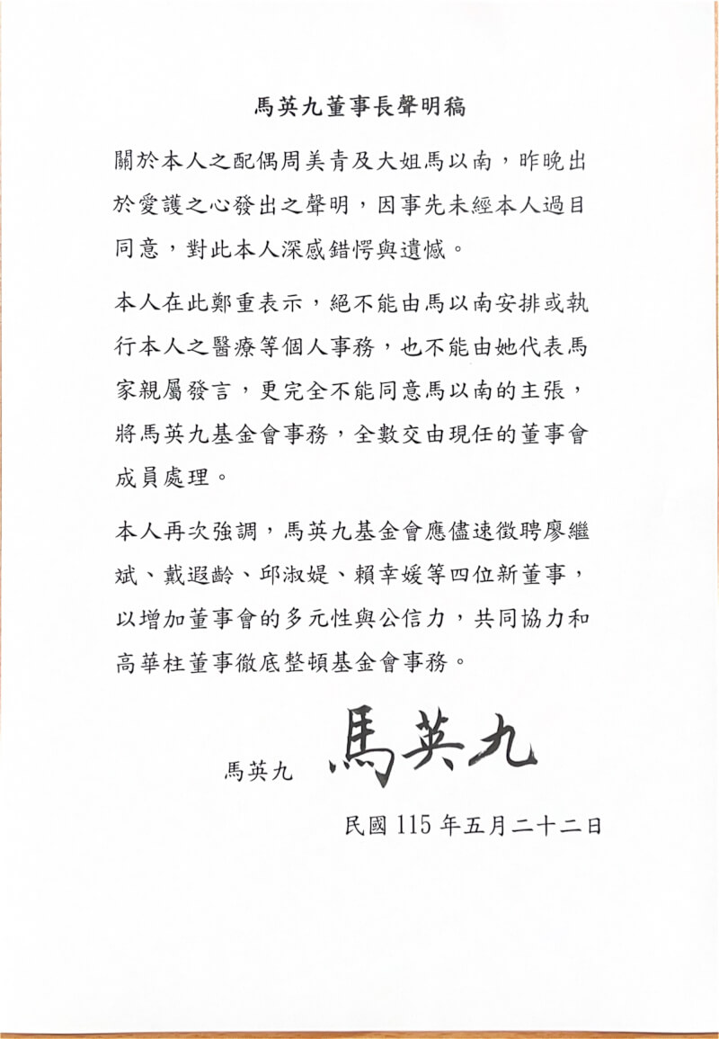 (馬英九基金會提供)