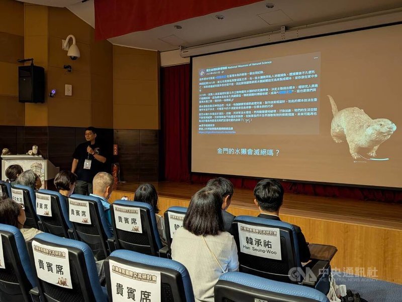 「獺遊金門－水獺保育國際交流研討會」24日在金門國家公園管理處第二視聽室舉行，活動邀請日本、韓國與台灣學者交流水獺保育議題。中央社記者吳玟嶸攝　115年5月24日