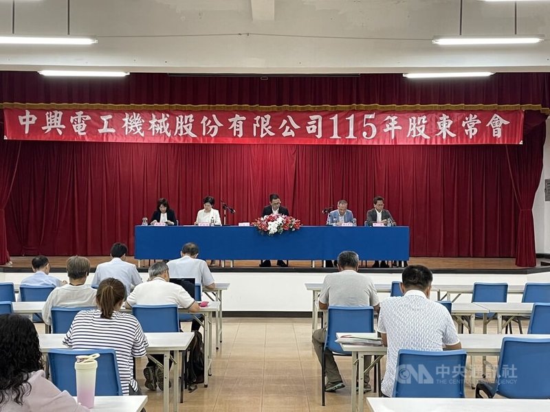 重電廠中興電25日上午在桃園龜山林口廠舉行股東會，董事長江馥年（中）親自主持，股東會通過每股配發現金股利新台幣6元，並全面改選董事。中央社記者鍾榮峰攝　115年5月25日