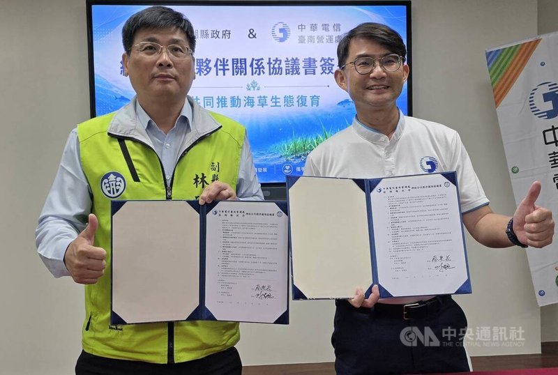 澎湖縣政府與中華電信台南營運處25日簽署「海草生態復育」合作備忘錄，由澎湖縣副縣長林皆興（左）與中華電信台南營運處總經理蔡旻宏（右）代表雙方於澎湖正式簽約。中央社　115年5月25日