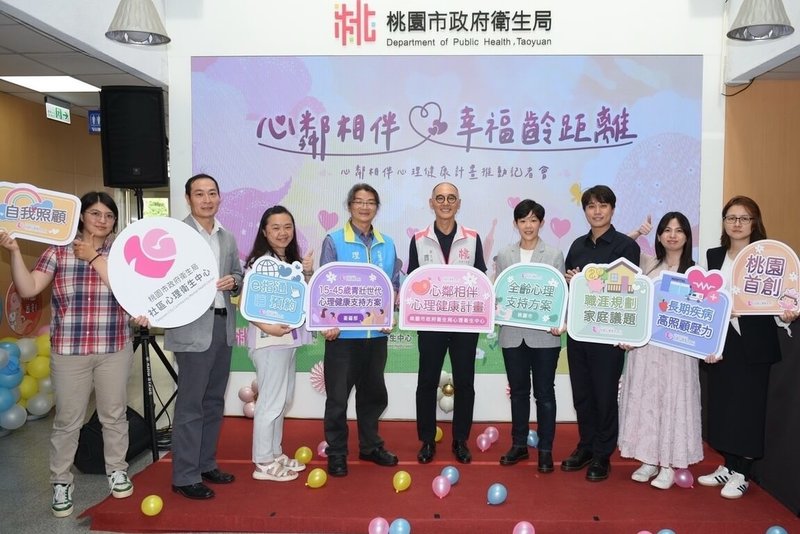 桃園市政府6月起將推出「心鄰相伴心理健康計畫」，針對46歲以上、面臨職涯與家庭議題及長期疾病與高負荷照顧壓力的中高齡族群，提供心理支持服務。（桃園市衛生局提供）中央社記者吳睿騏桃園傳真　115年5月25日