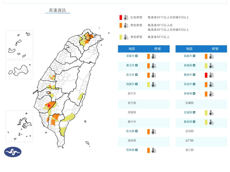 氣象署25日針對13縣市發布高溫資訊。（圖取自氣象署網頁cwa.gov.tw）
