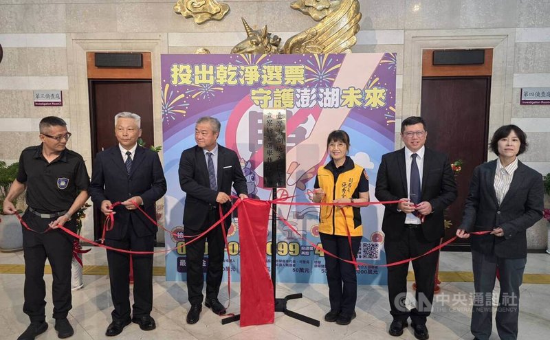台灣澎湖地方檢察署「查察妨害選舉執行小組」25日揭牌，檢察長吳怡明（左3）等司法機關代表出席。中央社  115年5月25日