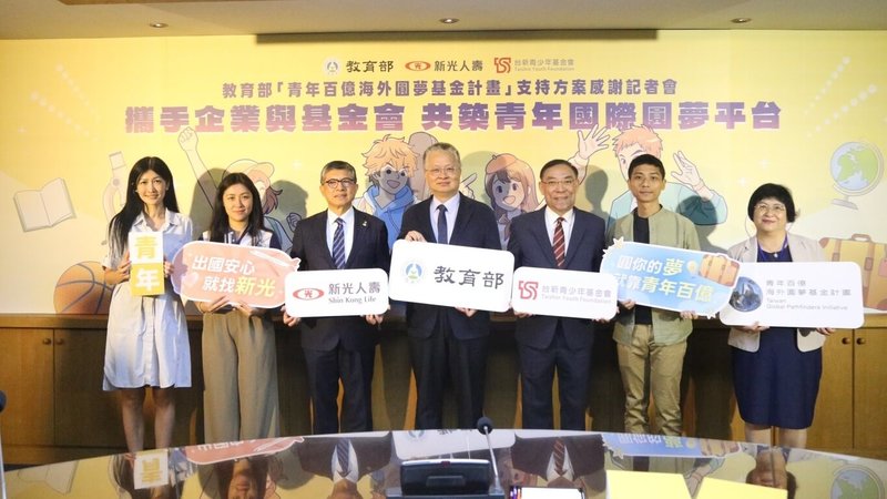 教育部青年署辦理「青年百億海外圓夢基金計畫」，115年預計提供3000名青年圓夢；並獲得新光人壽、台新青少年基金會浥注資源，陪伴青年探索自我並走向世界。（教育部提供）中央社記者許秩維傳真　115年5月25日