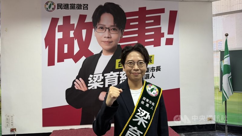 民進黨屏東縣黨部25日通過徵召屏東縣議員梁育慈（圖）參選屏東市長，她並提出「五帖藥方」，盼縣市攜手迎來大進步。中央社記者李卉婷攝　115年5月25日