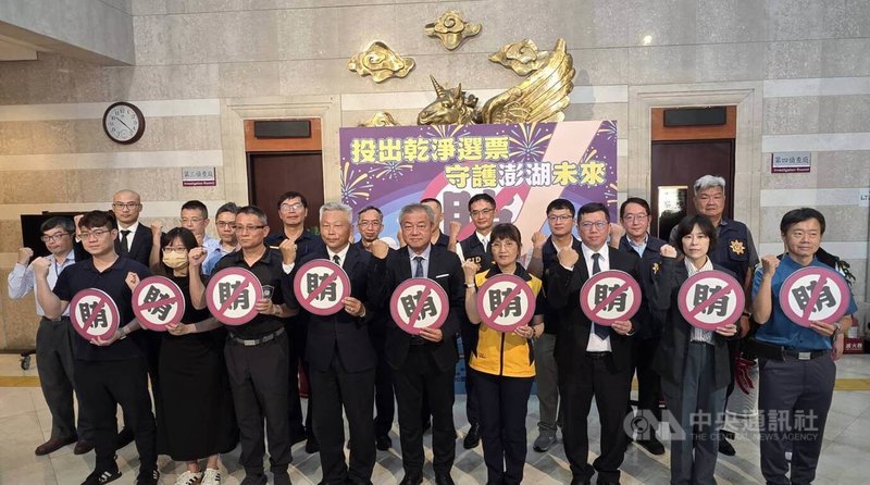 台灣澎湖地方檢察署「查察妨害選舉執行小組」25日由檢察長吳怡明（前中）等司法機關代表共同揭牌，守護乾淨選風。中央社  115年5月25日
