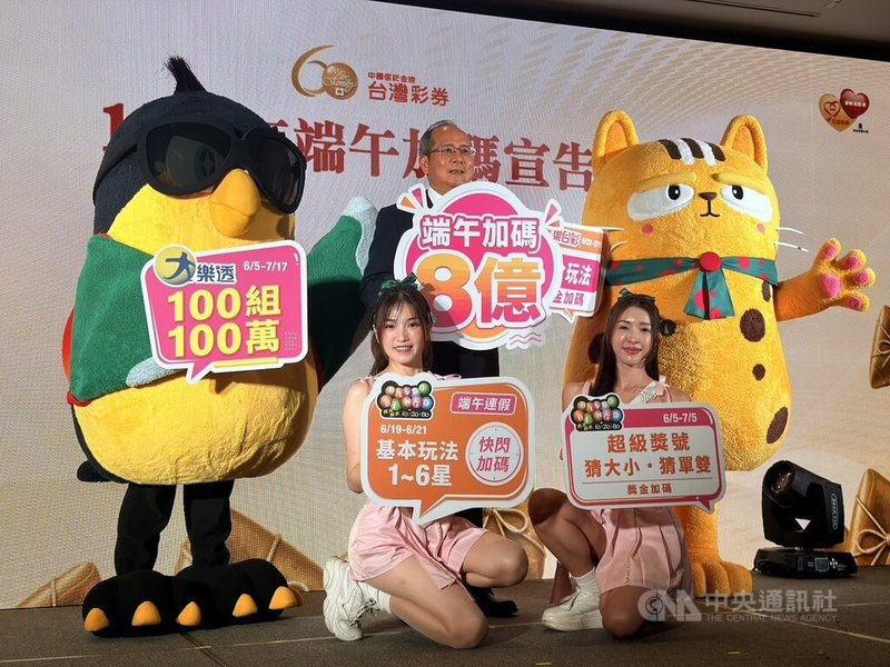 台彩26日舉辦115年端午加碼宣告記者會,宣布「大樂透」將加碼100組100萬元,並由最受民眾歡迎的「大樂透」及每5分鐘開獎一次的「BINGO BINGO賓果賓果」率先開跑。中央社記者呂晏慈攝 115年5月26日