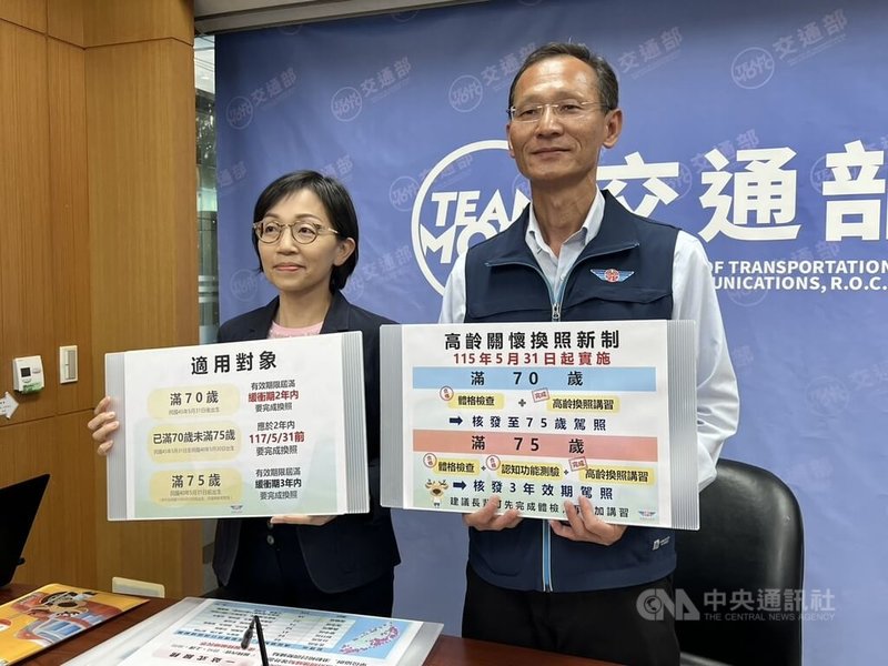高齡關懷換照新制31日將正式上路,年齡由75歲下修至70歲,交通部公路局長林福山(右)26日表示,換照均需體檢通過並上2小時講習,而年滿75歲以上者,還另需通過認知功能測驗。中央社記者黃巧雯攝 115年5月26日