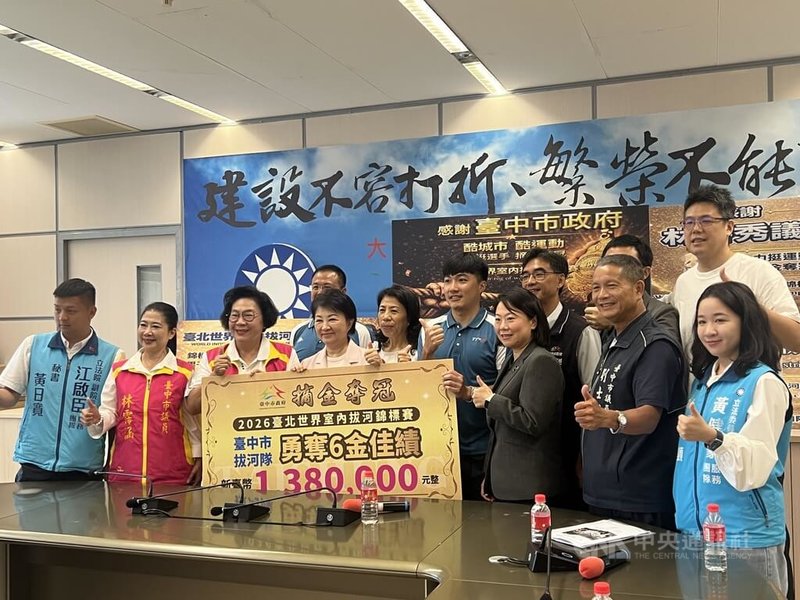台中市拔河隊在2026台北世界室內拔河錦標賽勇奪6金，台中市長盧秀燕（前左4）26日親自表揚選手及贊助廠商，給予肯定及鼓勵。中央社記者郝雪卿攝  115年5月26日