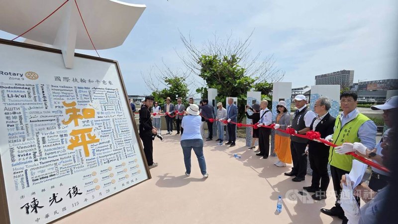 座落在馬公第三漁港國際廣場的「國際扶輪和平意象」公共藝術作品,26日舉行竣工暨捐贈儀式。中央社 115年5月26日