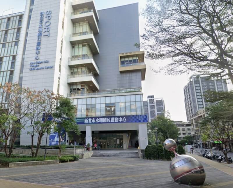 新北市永和國民運動中心外觀。（圖取自Google地圖網頁google.com/maps）