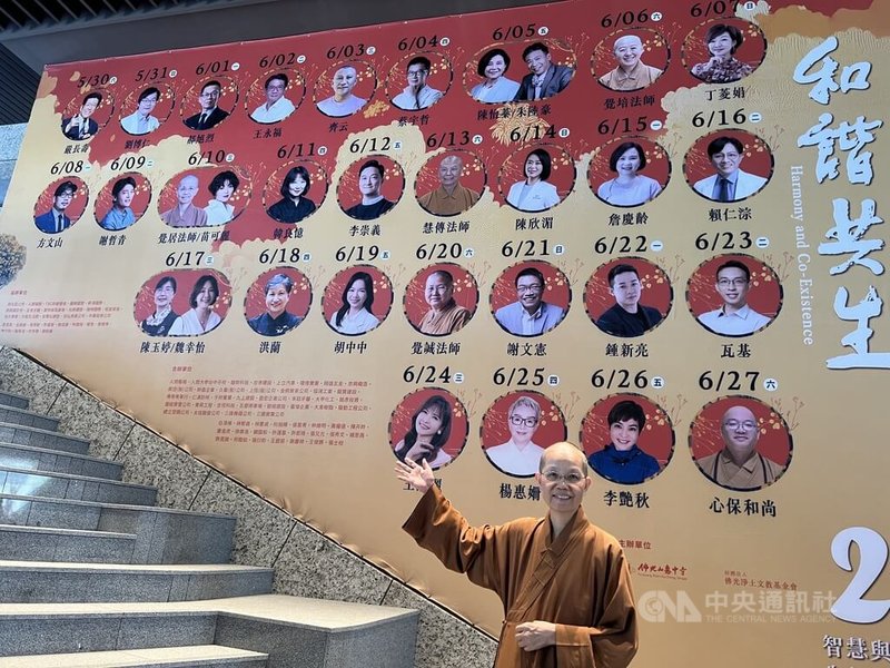 佛光山惠中寺2026年「未來與希望」系列講座將從30日起登場，佛光山中區總住持暨惠中寺住持覺居法師27日說明，講座主題為「和諧共生」，邀請32位名師接力開講。中央社記者郝雪卿攝  115年5月27日