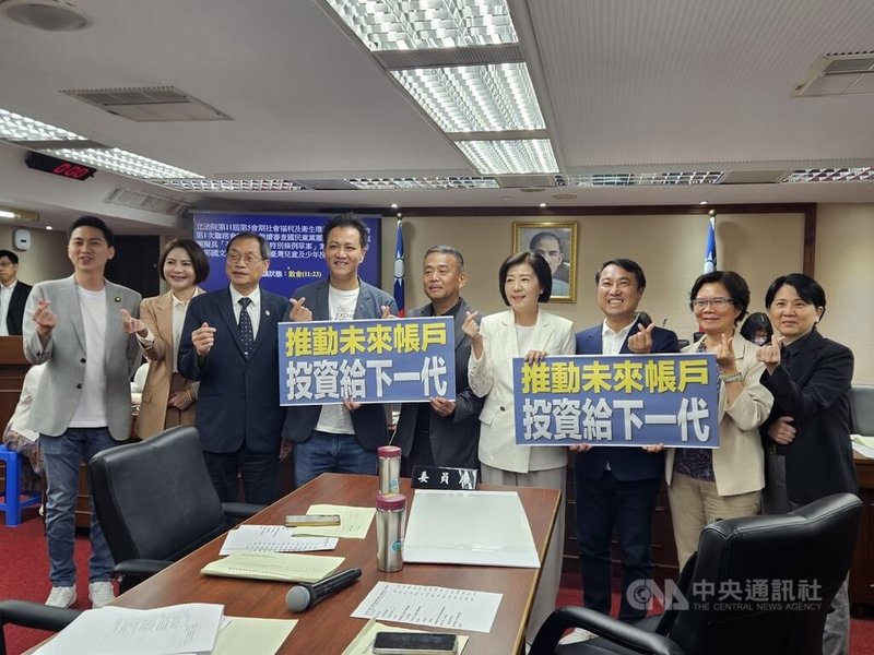 立法院社福及衛環委員會27日續審「台灣未來帳戶特別條例草案」，及「台灣兒童及少年投資儲蓄帳戶條例草案」。中央社記者曾以寧攝　115年5月27日