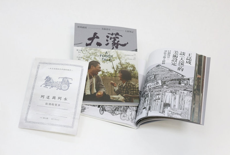 獲金馬獎5大獎項肯定的電影「大濛」票房破億，電影紀念套書收錄珍貴劇照、美術手繪稿，以及劇中備受觀眾關注的「阿迷與阿水」復刻畫本，27日正式出版發行。（新經典文化提供）中央社記者邱祖胤傳真　115年5月27日