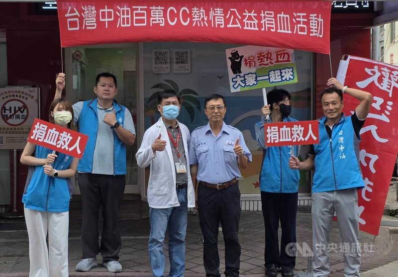 澎湖在進入旅遊旺季，捐血袋數反倒愈來愈少，中油澎湖營業處28日起一連3天發起「捐血送油卡」活動，邀請民眾挽袖獻愛心，用行動為血庫注入溫暖力量。中央社　115年5月28日