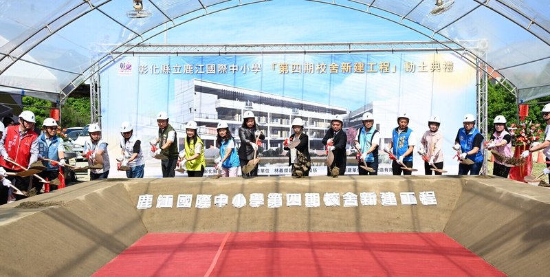 彰化縣立鹿江國際中小學第4期校舍新建工程28日動土，工程規劃興建28間教室及20間學生宿舍，預計在民國117年完工。（縣府提供）中央社記者吳哲豪傳真　115年5月28日