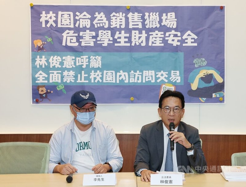 民進黨立委林俊憲（右）29日與陳情人在立法院舉行記者會，指近年不少補習課程或書籍銷售人員進入大學校園，假借問卷調查等方式，誘導學生購買不必要的課程或書籍，而學生申請退款時遭業者威嚇等，呼籲政府相關部門重視，全面禁止校園內訪問交易。中央社記者郭日曉攝　115年5月29日
