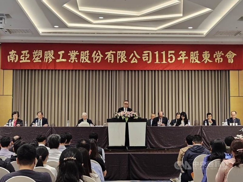南亞29日舉行股東會，台塑企業總裁暨南亞董事長吳嘉昭（站立者）表示，在AI加持下，南亞今年首季獲利超越前3年度總和。他樂觀預期，南亞第2季獲利還會大幅增加，今年將是亮麗的一年。中央社記者曾仁凱攝　115年5月29日