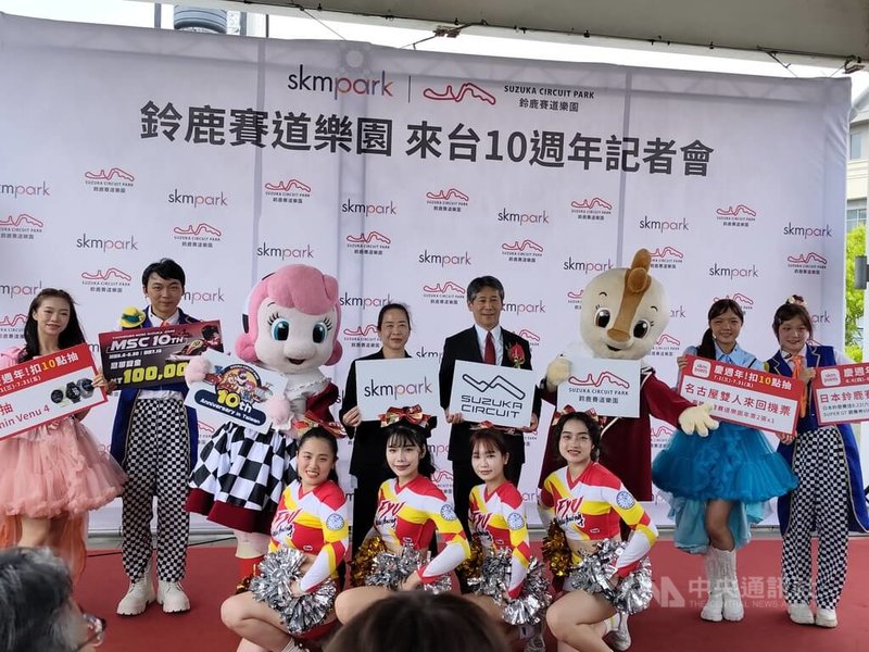 新光三越旗下SKM Park Outlets高雄草衙29日舉辦鈴鹿賽道樂園來台10週年記者會。業者表示，透過結合樂園、餐飲與零售資源，持續推動體驗式零售模式。中央社記者何秀玲攝　115年5月29日