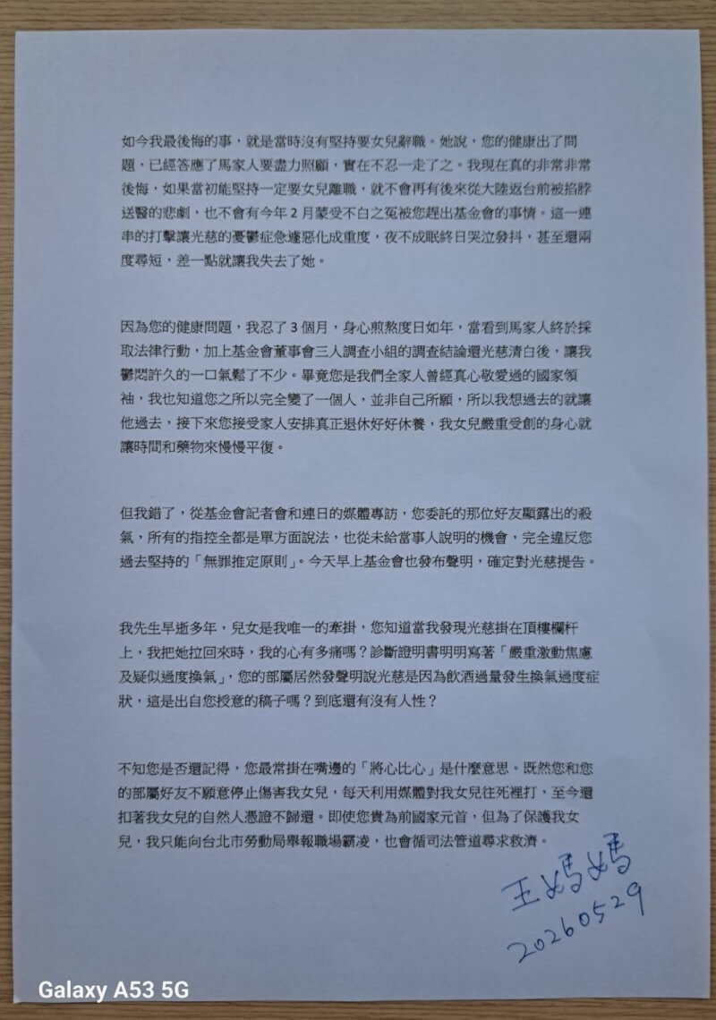 王光慈母親公開信。（王光慈母親提供）