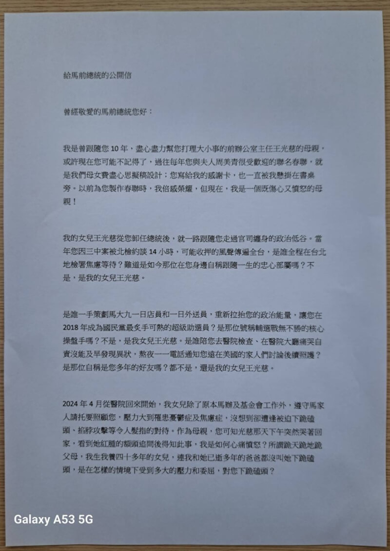 王光慈母親公開信。（王光慈母親提供）