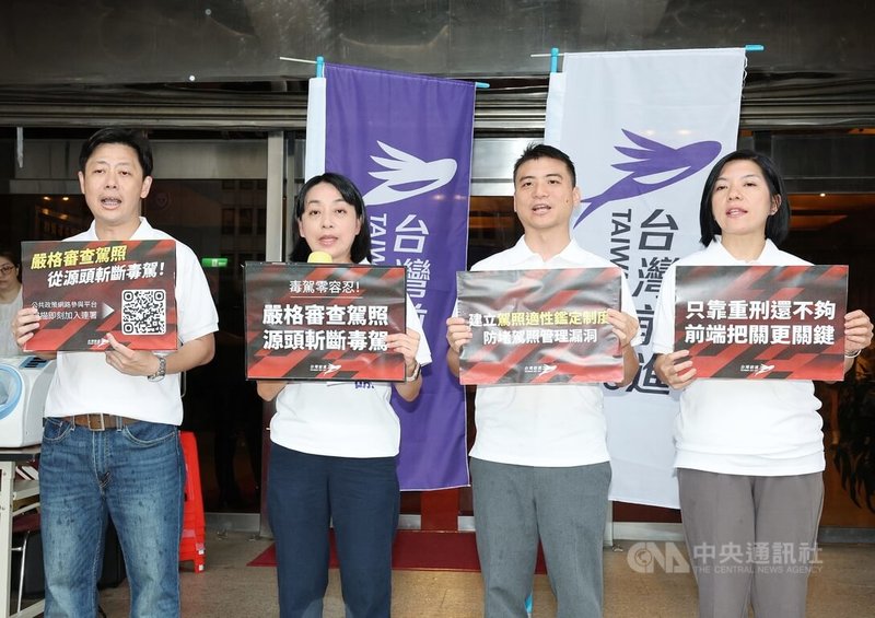 近期毒駕事故頻傳，時代力量黨主席王婉諭（左2）29日與台灣基進祕書長馬依翔（左）等人在立法院群賢樓外舉行記者會表示，參考德國「駕照適性鑑定制度」，當檢警查獲吸毒就主動通報、註銷駕照，當事人須完成戒治、經評估再犯風險後，才能重新取照，有效降低毒駕再犯率，正是台灣應效法的方向。中央社記者郭日曉攝　115年5月29日