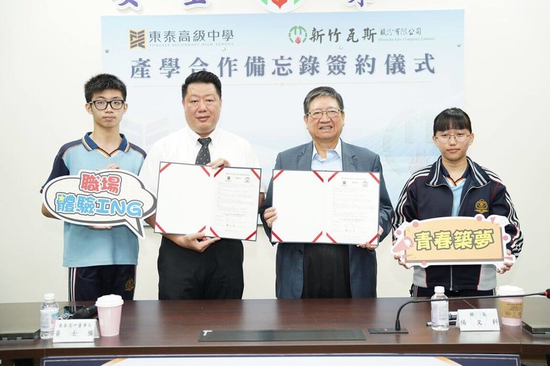 新竹瓦斯公司29日與東泰高中簽署產學合作備忘錄，縣長楊文科（右2）表示，這是竹瓦公司成立以來首度與高中職合作，今年將有6名學生加入，盼培育天然氣產業技術人才。（新竹縣政府提供）中央社記者郭宣彣傳真　115年5月29日