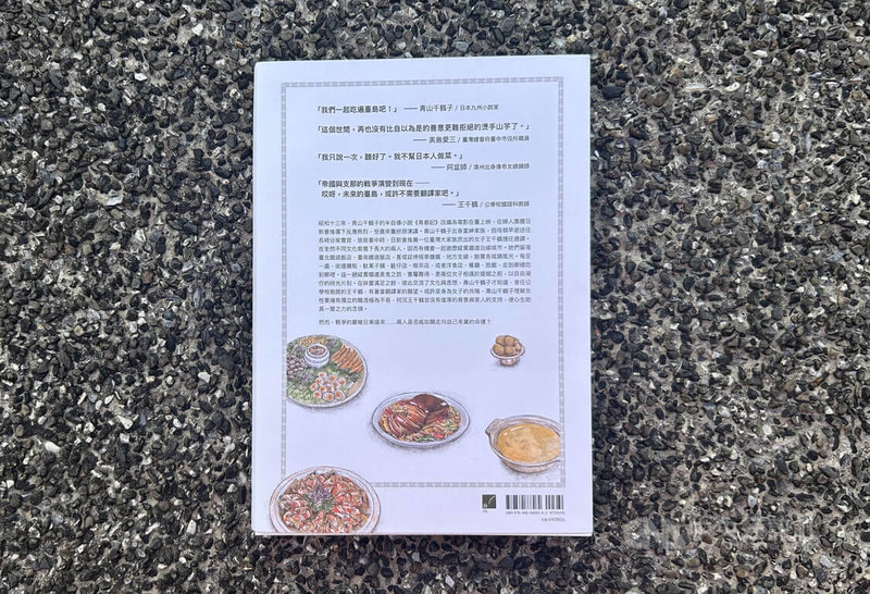 台灣作家楊双子小說「臺灣漫遊錄」中文版插畫別具巧思,在封底特別參考美食家黃婉玲的「阿舍宴」,繪製多道可口的台灣菜色。中央社記者邱祖胤攝 115年5月30日