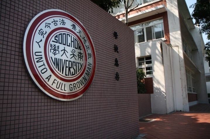 東吳大學政治系、經濟系在放榜後發現成績算錯，重新核算後更正錄取名單，導致部分學生正取變成備取。圖為東吳大學校外雙溪校區的徽牆。（圖取自東吳大學網頁web-ch.scu.edu.tw）