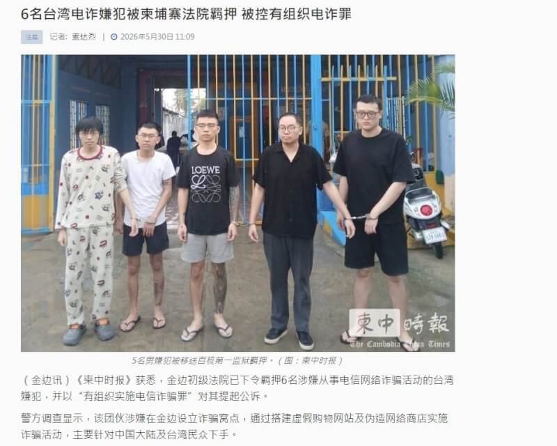 柬埔寨警方近日破獲首都金邊一處住宅設立的電信網路詐騙據點、逮捕6名台灣人，金邊初級法院30日下令羈押並提起公訴。（圖取自柬中時報網頁cc-times.com/）