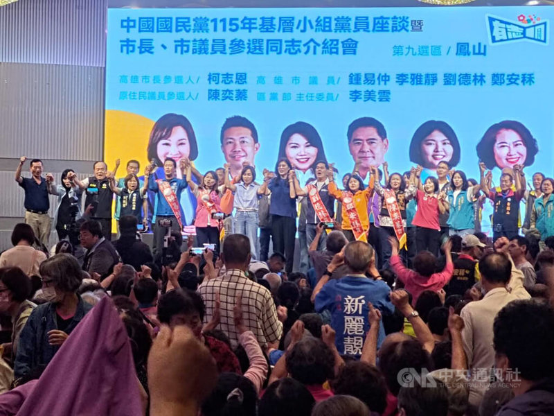 「中國國民黨115年基層小組黨員座談暨市長、市議員參選同志介紹會」31日在高雄市鳳山區舉行，黨主席鄭麗文（後中）出席。中央社記者蔡孟妤攝　115年5月31日