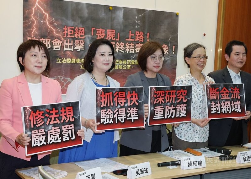 民進黨立委陳培瑜(中)、吳思瑤(左2)、范雲(左1)1日在立法院舉行「拒絕喪屍上路!跨部會出擊,全面終結毒駕亂象」記者會,呼籲政府儘速修法,包含提高毒駕刑責與分流規範、法制化重罰毒駕與同車連坐罰。中央社記者郭日曉攝 115年6月1日