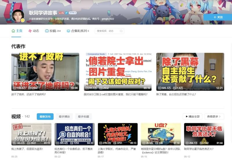 圖為「耿同學講故事」在中國影音社群平台「嗶哩嗶哩」上的內容。（圖取自網頁space.bilibili.com）